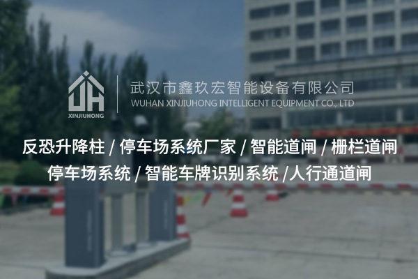 隨州反恐升降柱：如何筑牢城市安全“隱形盾牌”